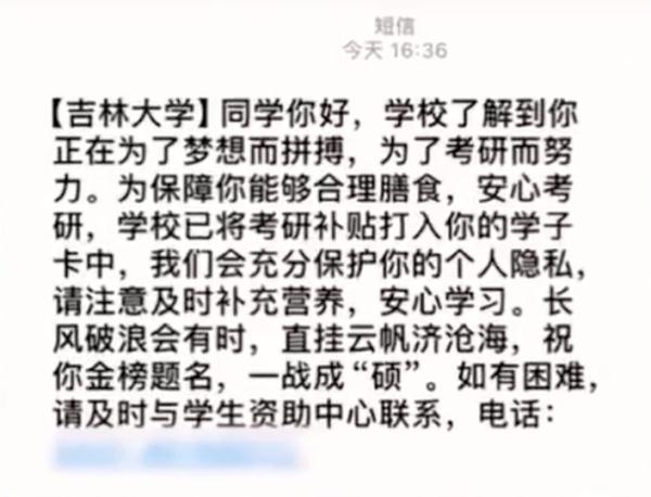 暖心！这所高校为1000多名考研贫困生悄悄打钱