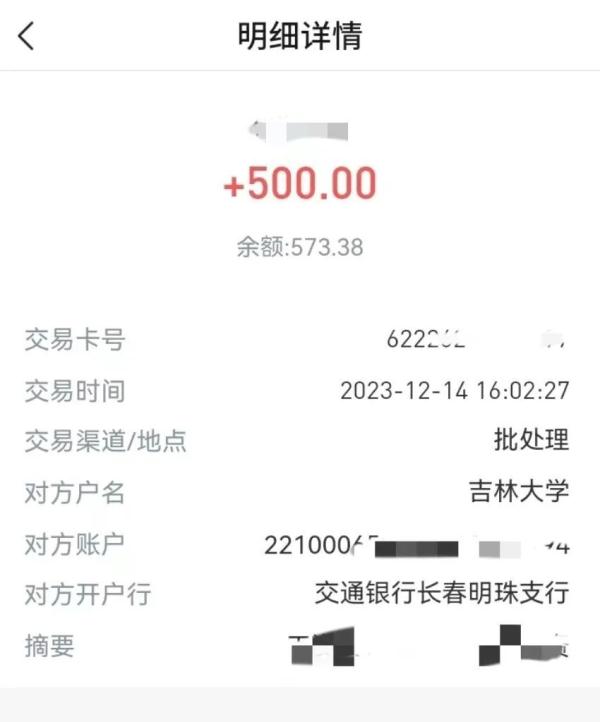 暖心！这所高校为1000多名考研贫困生悄悄打钱