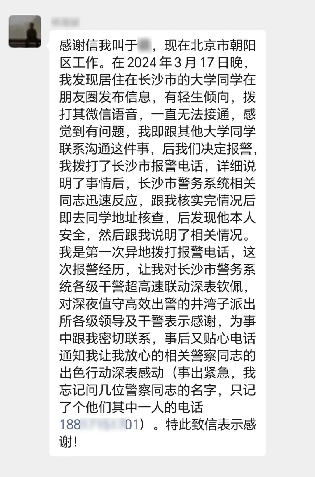 男子发文欲轻生同学异地报警，民警凌晨紧急出动！