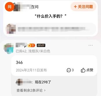  聪明的消费者会互通信息，确定什么价格入手最划算。（图/购物软件截图）