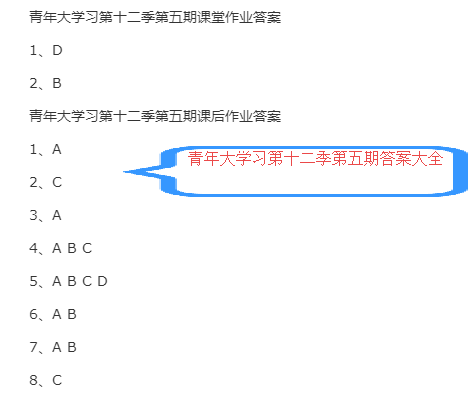 青年大学习第十二季第五期答案大全