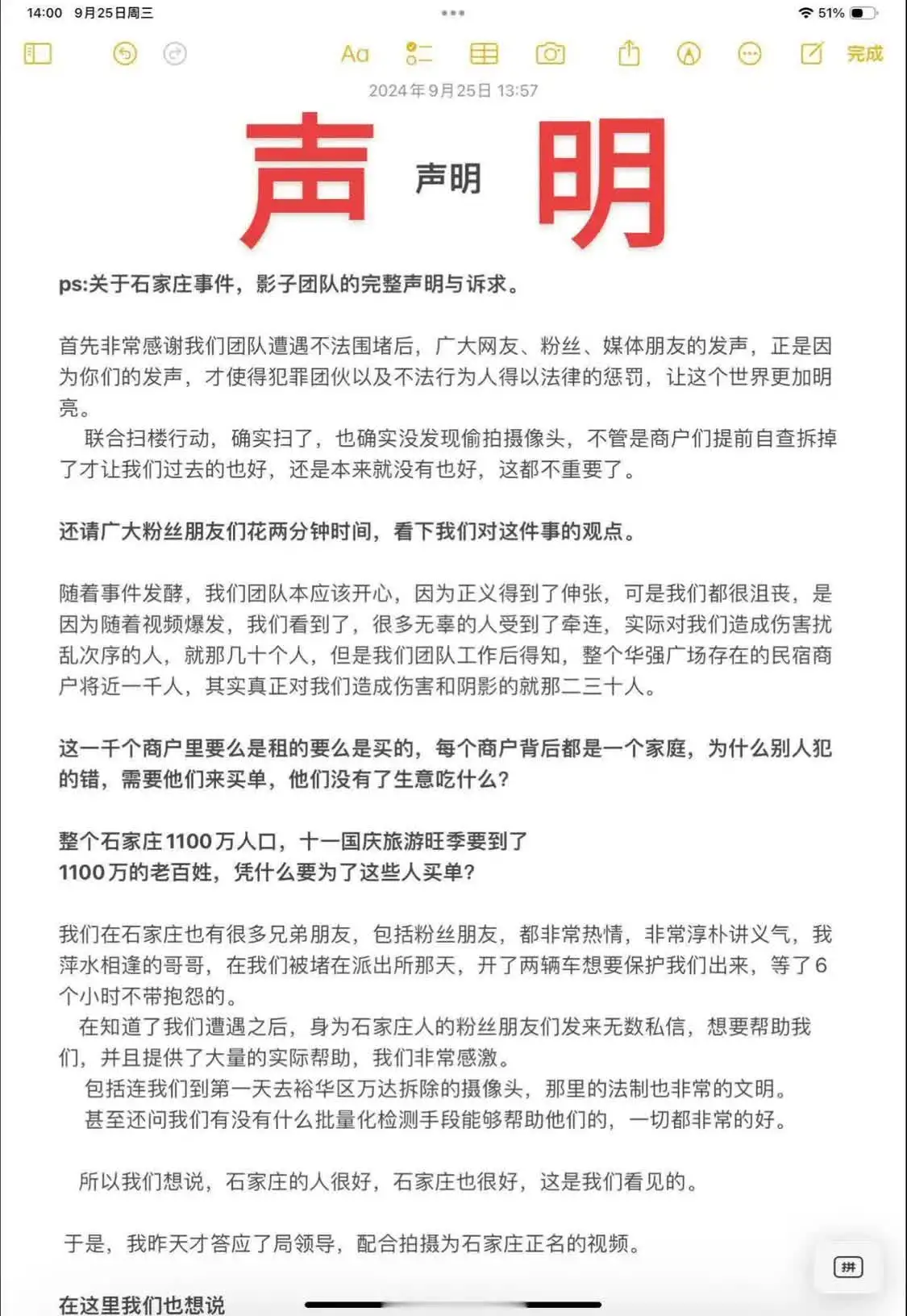 曝光民宿有摄像头的博主向石家庄人民公开致歉